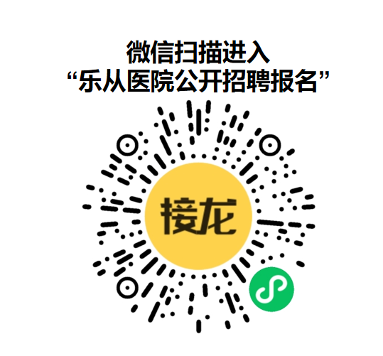 公开招聘报名二维码.png 公开招聘报名二维码.png