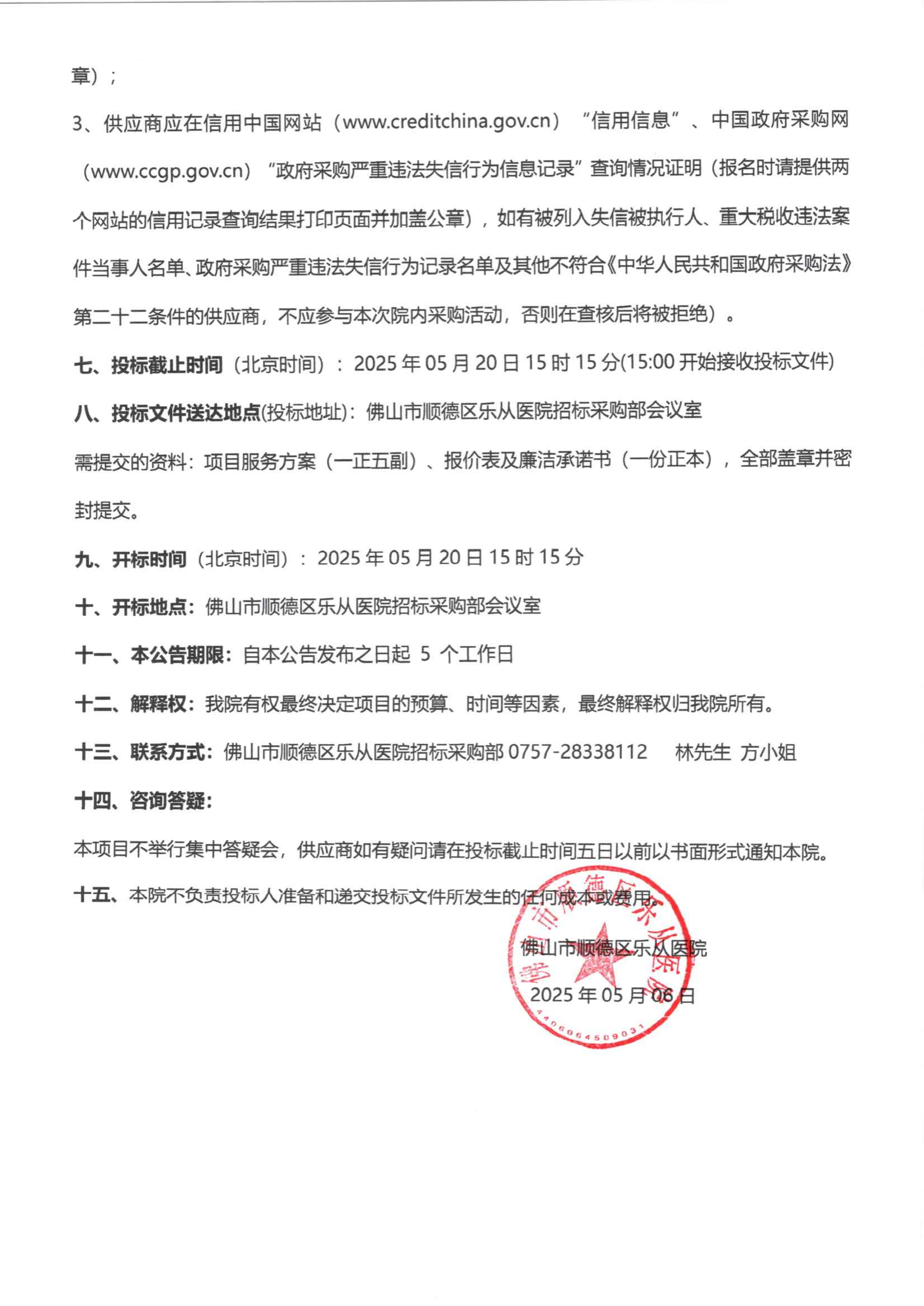 采购公告《医用综合臭氧治疗仪》_01.png