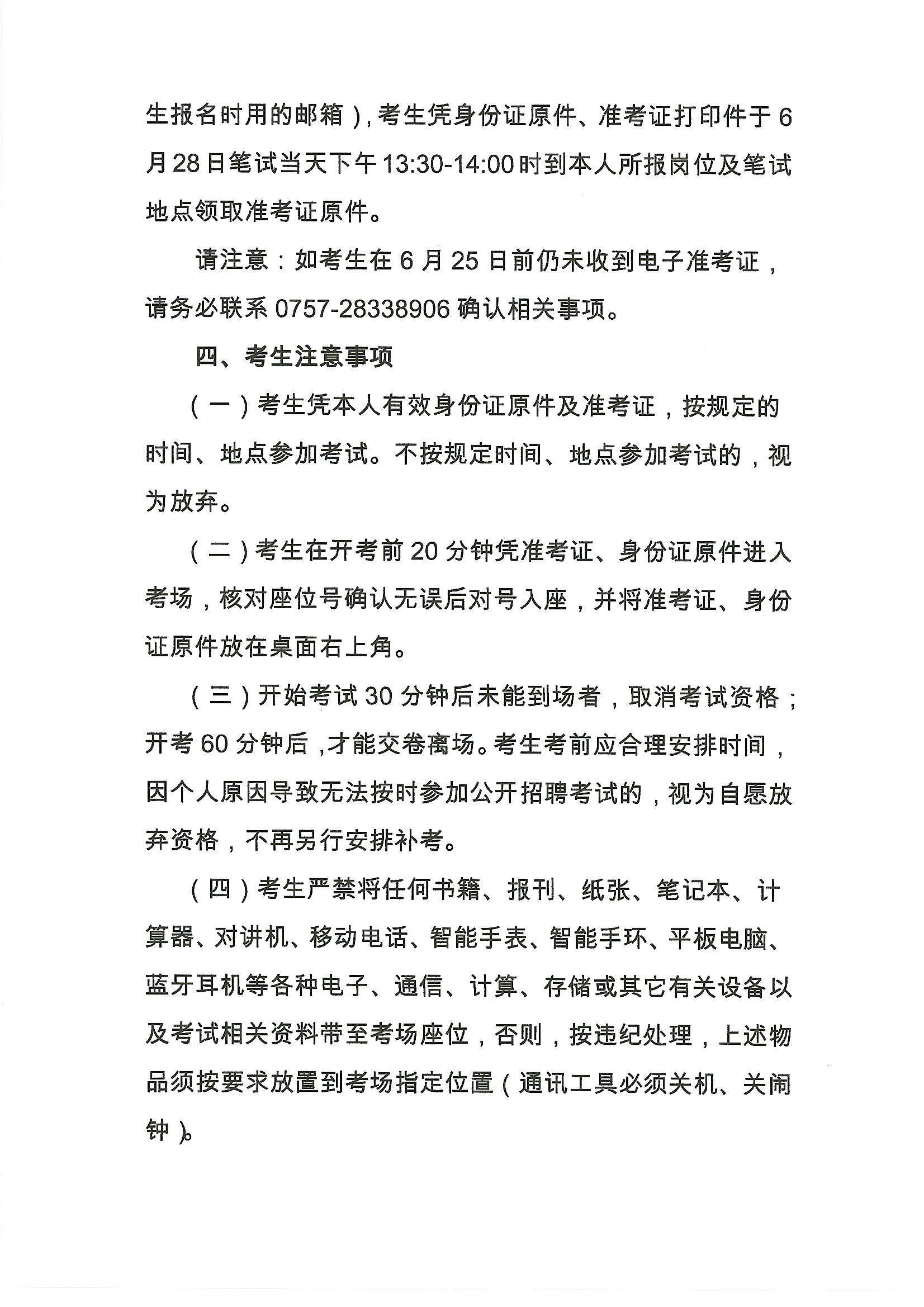 佛山市顺德区乐从社区卫生服务中心2025年招聘工作人员笔试及有关事项的通知2.JPG