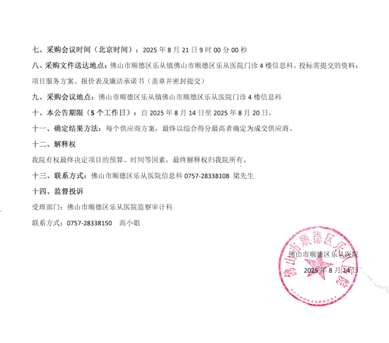 2025CA电子签名认证年费项目-采购公告2.png