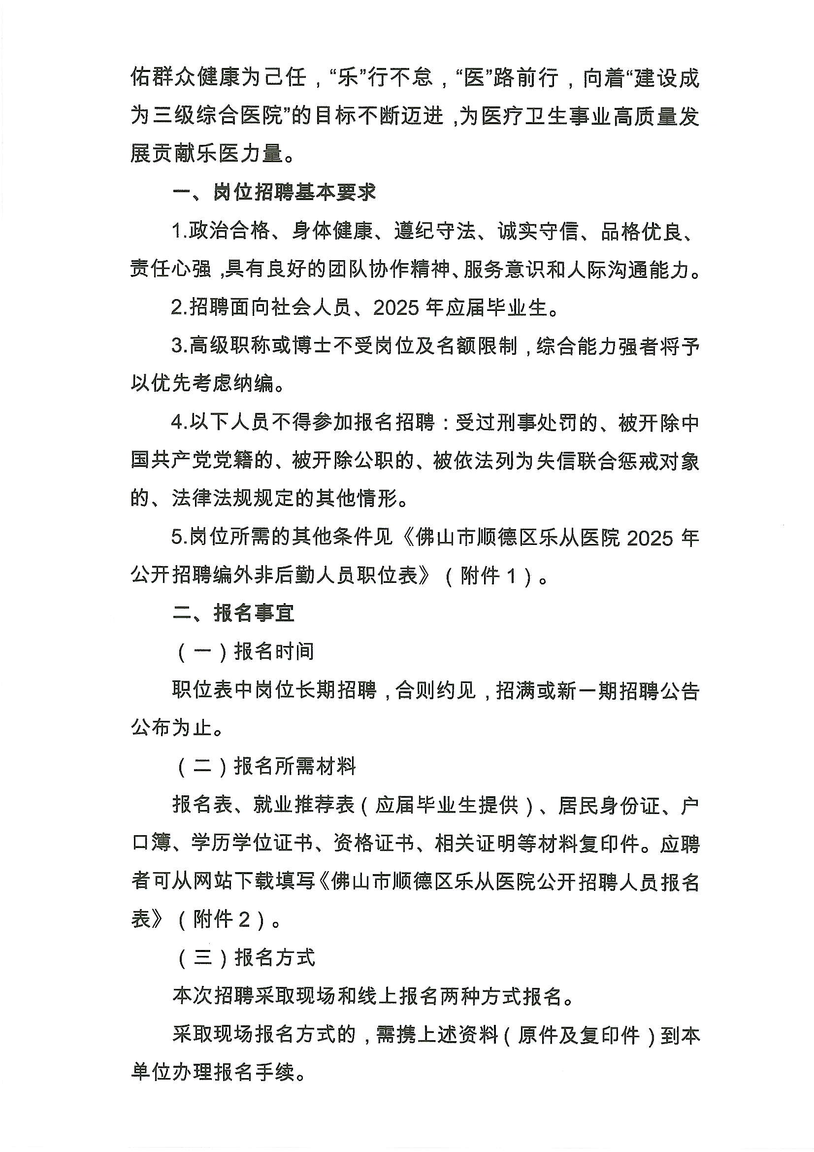 2025年佛山市顺德区乐从医院编外非后勤工作人员公开招聘公告（第二期）3.JPG